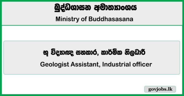 Geologist Assistant, Industrial officer - Ministry of Buddhasasana Job Vacancies 2025