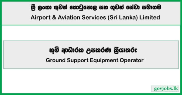 Ground Support Equipment Operator - Airport and Aviation Services (Sri Lanka) Ltd Job Vacancies 2025