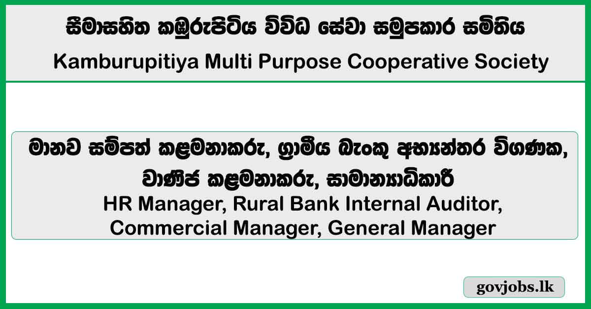 HR Manager, Rural Bank Internal Auditor, Commercial Manager, General Manager – Kamburupitiya Multi Purpose Cooperative Society 2026 Job Vacancies