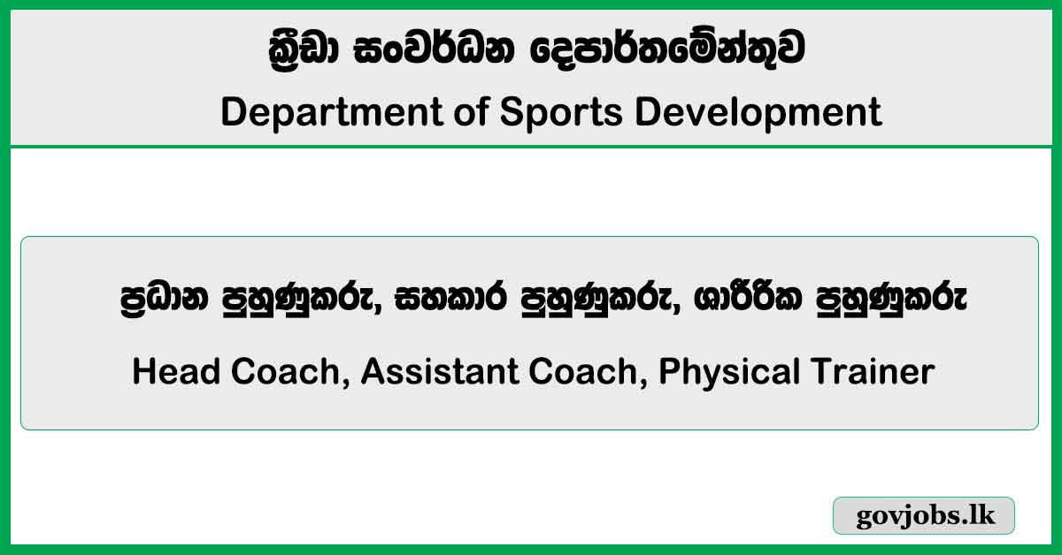 Head Coach, Assistant Coach, Physical Trainer - Department of Sports Development Job Vacancies 2025