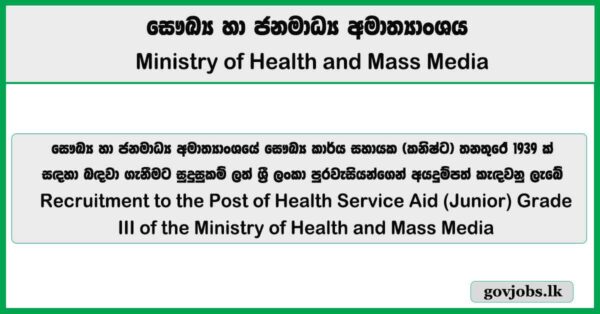 Health Service Aid (Junior) - Ministry of Health and Mass Media Job Vacancies 2026