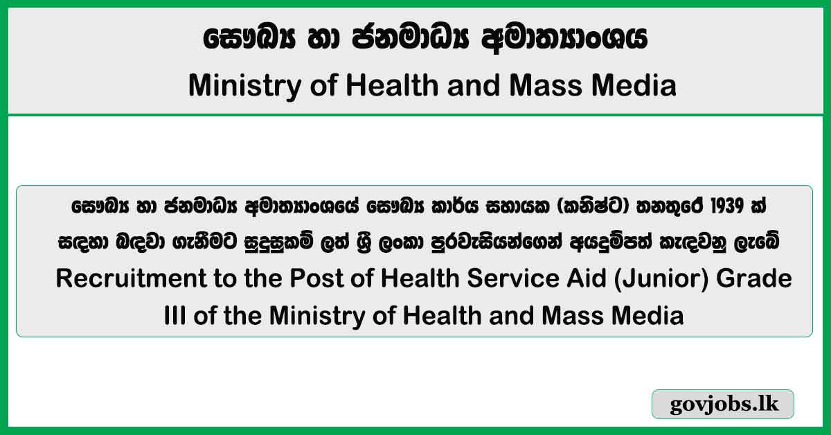 Health Service Aid (Junior) - Ministry of Health and Mass Media Job Vacancies 2026