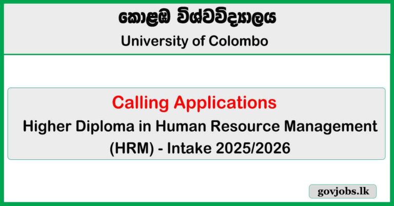 Higher Diploma In Human Resource Management Hrm Govjobs Lk