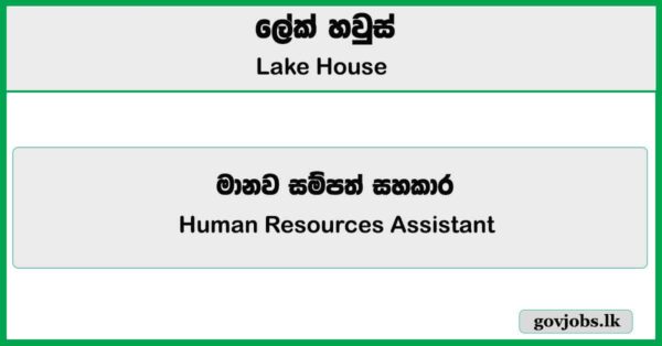 Human Resources Assistant - Lake House Job Vacancies 2025