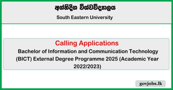 ICT External Degree Application 2025