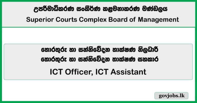 ICT Officer, ICT Assistant – Superior Courts Complex Board of Management Job Vacancies 2026