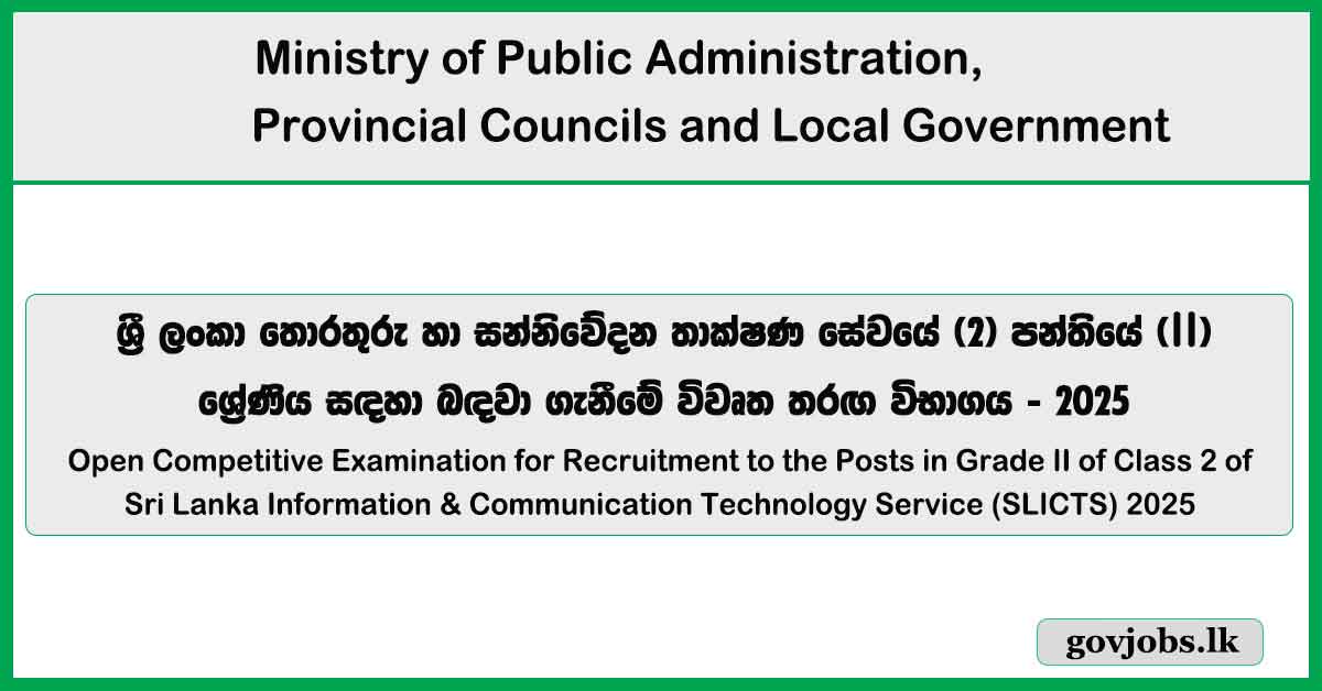 ICT Service Open Exam Vacancies 2025 - Grade III of Class 3