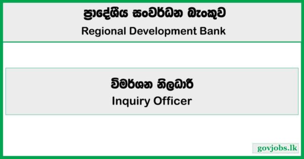 Inquiry Officer - Regional Development Bank Job Vacancies 2025