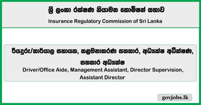 Driver/Office Aide, Management Assistant, Director Supervision, Assistant Director - Insurance Regulatory Commission of Sri Lanka Job Vacancies 2025