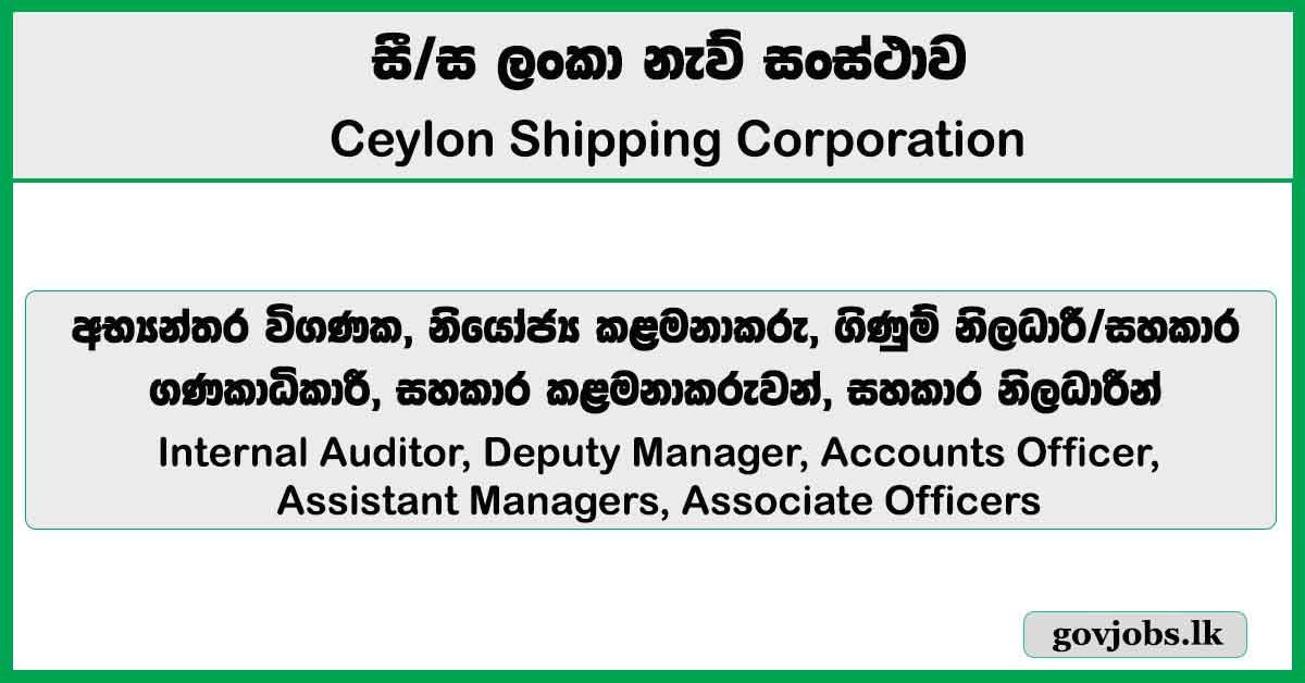 Internal Auditor, Deputy Manager, Accounts Officer, Assistant Managers, Associate Officers – Ceylon Shipping Corporation Ltd (CSCL) Job Vacancies 2026
