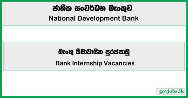 Internship (HR) - National Development Bank Job Vacancies 2025