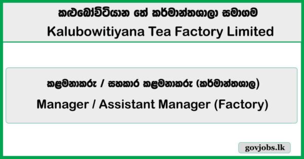Manager / Assistant Manager (Factory) – Kalubowitiyana Tea Factory Limited Job Vacancies 2026