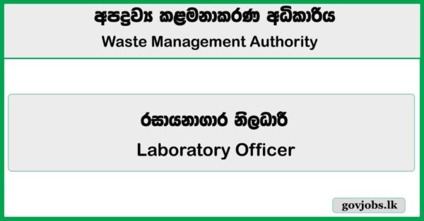 Laboratory Officer – Waste Management Authority Job Vacancies 2026