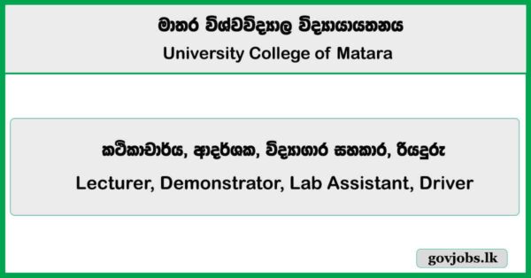 Lecturer, Demonstrator, Lab Assistant, Driver – University College of Matara Job Vacancies 2024
