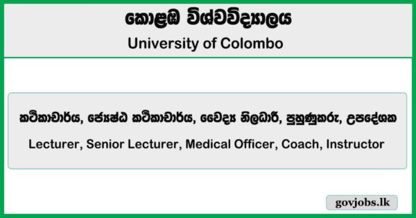 Lecturer, Senior Lecturer, Medical Officer, Coach, Instructor - University of Colombo Job Vacancies 2025