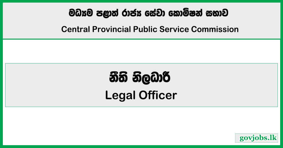 Legal Officer - Central Provincial Public Service Commission Job Vacancies 2025