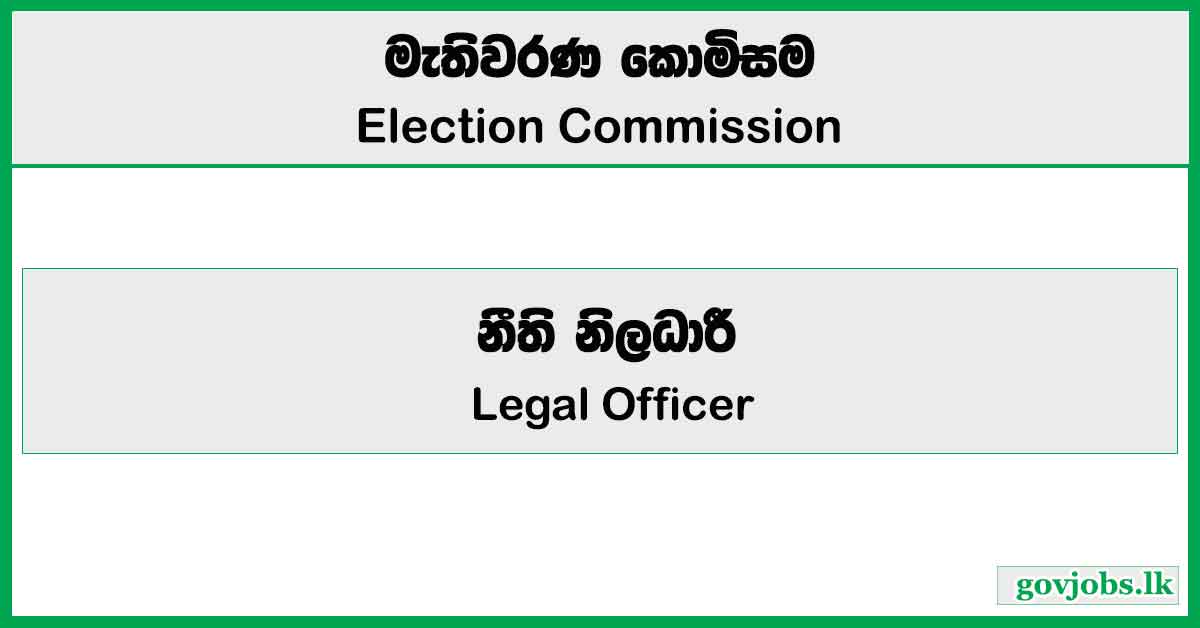 Legal Officer - Election Commission Job Vacancies 2025