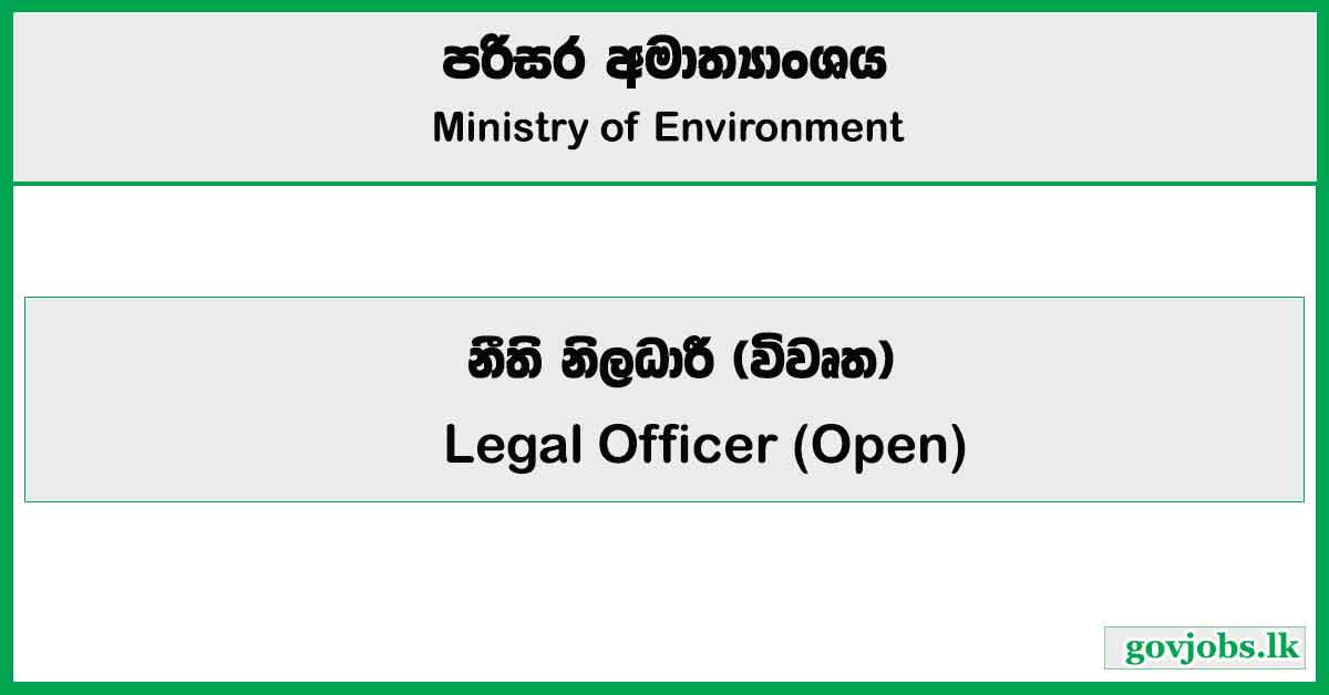 Legal Officer (Open) - Ministry of Environment Job Vacancies 2025