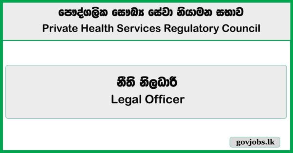 Legal Officer - Private Health Services Regulatory Council Job Vacancies 2025