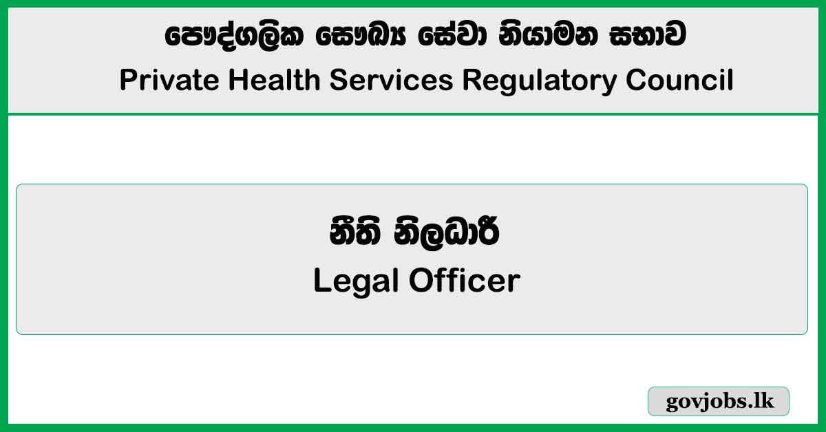 Legal Officer - Private Health Services Regulatory Council Job Vacancies 2025