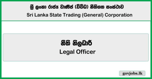 Legal Officer - Sri Lanka State Trading (General) Corporation Job Vacancies 2025