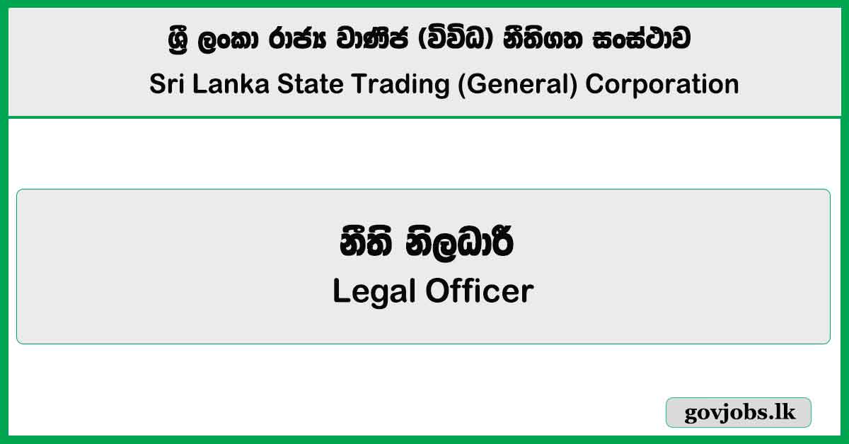 Legal Officer - Sri Lanka State Trading (General) Corporation Job Vacancies 2025