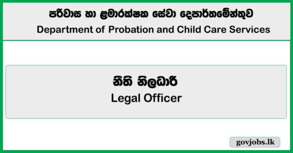Legal Officer – Department of Probation and Child Care Services Job Vacancies (Application) 2025