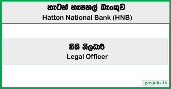 Legal Officer – Hatton National Bank Job Vacancies 2025