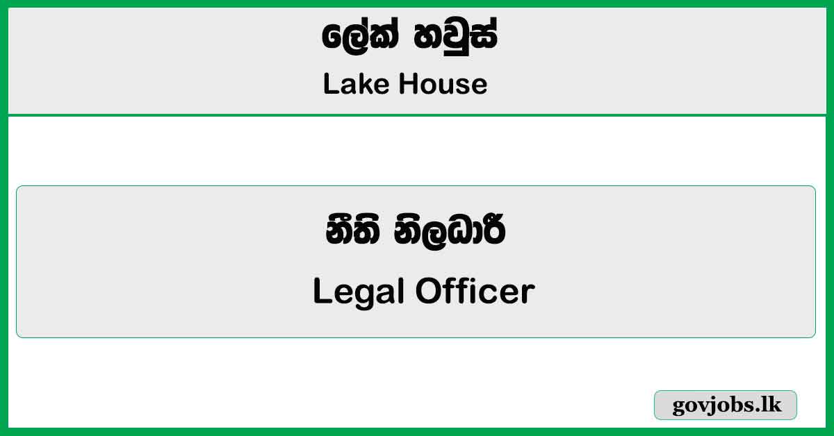 Legal Officer – Lake House Job Vacancies 2025