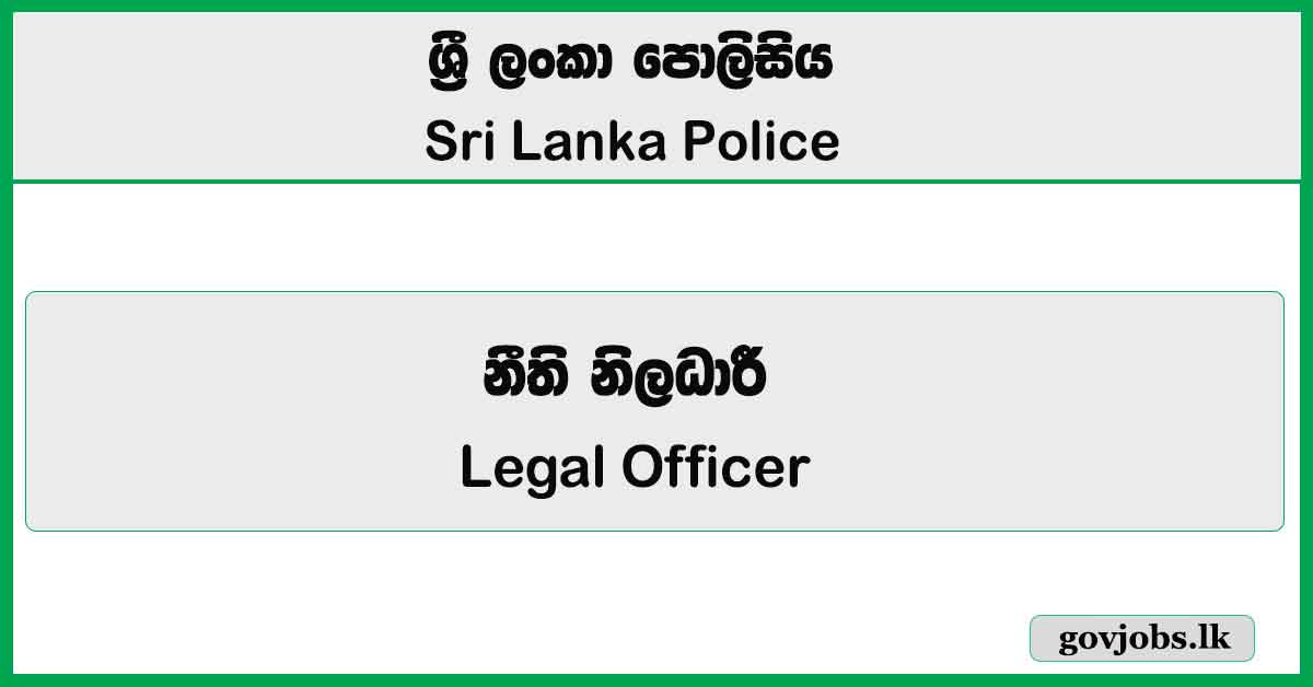 Legal Officer – Sri Lanka Police Job Vacancies 2026