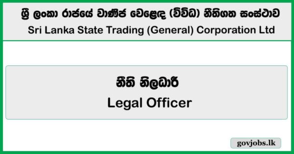 Legal Officer – State Trading Corporation Job Vacancies 2026