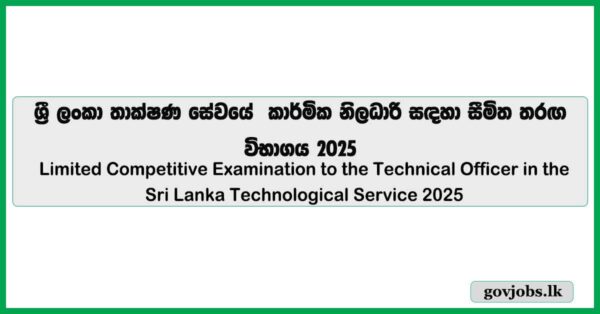 Limited Competitive Examination to the Technical Officer in the Sri Lanka Technological Service 2025