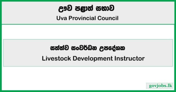 Livestock Development Instructor (Open Exam) - Uva Province Job Vacancies 2025