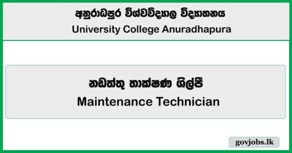 Maintenance Technician – University College Anuradhapura Job Vacancies 2025