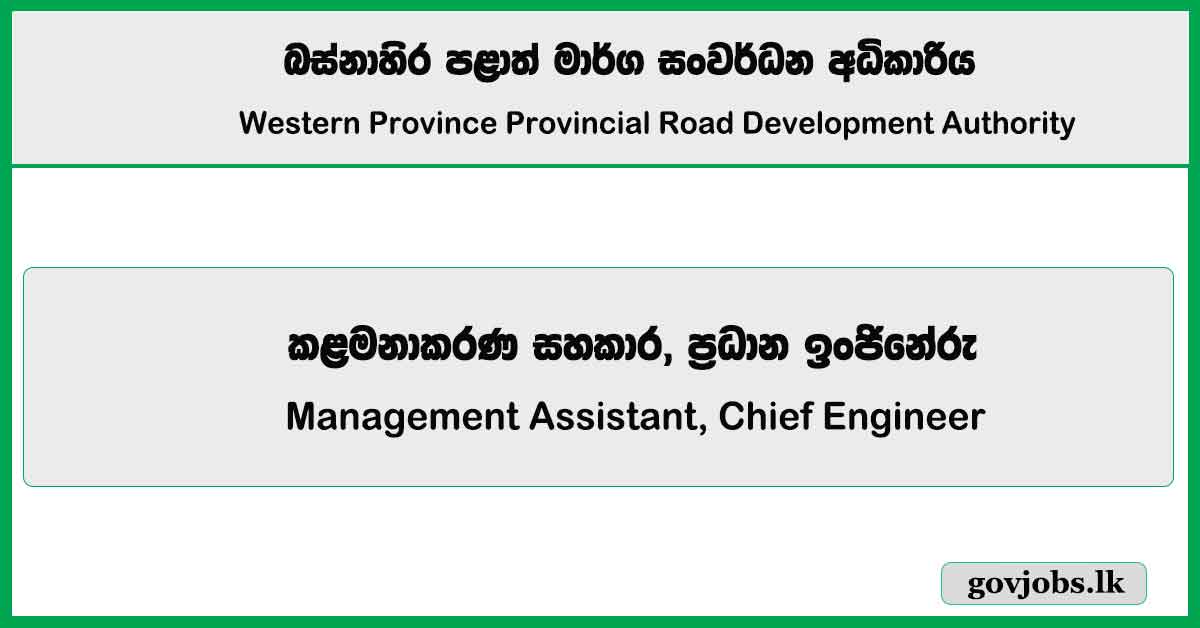 Management Assistant, Chief Engineer – Western Province Provincial Road Development Authority Job Vacancies 2025