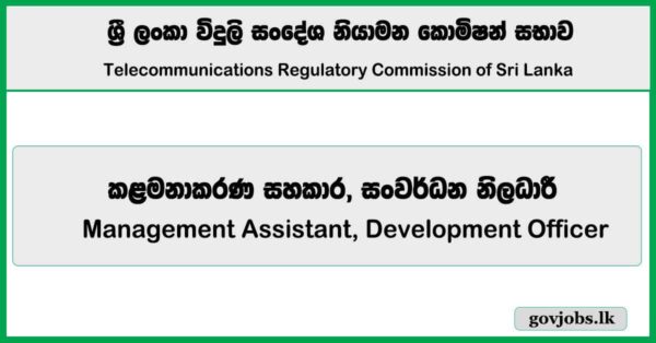 Management Assistant, Development Officer - Telecommunications Regulatory Commission of Sri Lanka Job Vacancies 2025