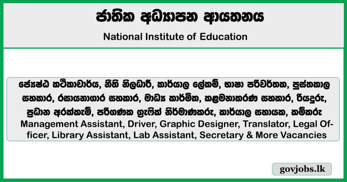 Management Assistant, Driver, Graphic Designer, Translator & More Vacancies 2026 - National Institute of Education