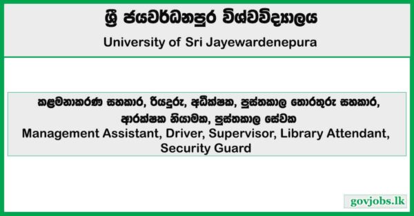 Management Assistant, Driver, Supervisor, Library Attendant, Security Guard - University of Sri Jayewardenepura Job Vacancies 2025