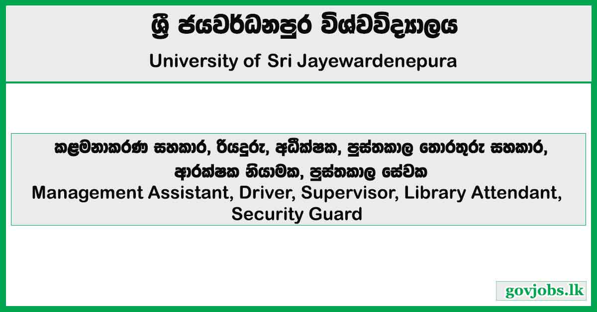 Management Assistant, Driver, Supervisor, Library Attendant, Security Guard - University of Sri Jayewardenepura Job Vacancies 2025