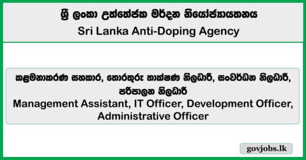 Management Assistant, IT Officer, Development Officer, Administrative Officer – Sri Lanka Anti-Doping Agency Job Vacancies 2025