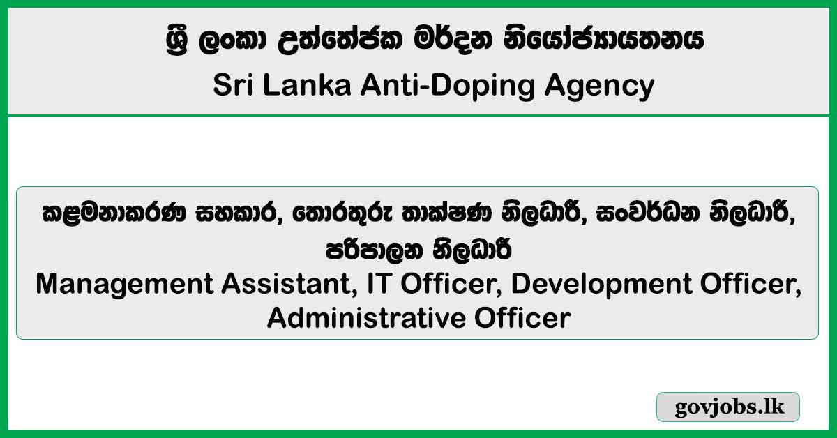Management Assistant, IT Officer, Development Officer, Administrative Officer – Sri Lanka Anti-Doping Agency Job Vacancies 2025