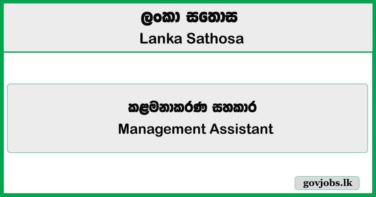 Management Assistant - Lanka Sathosa Limited Job Vacancies 2025