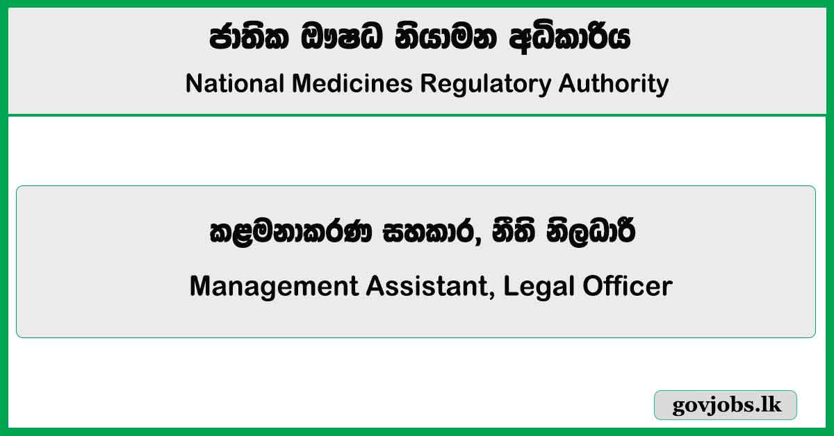 Management Assistant, Legal Officer - National Medicines Regulatory Authority Job Vacancies 2025