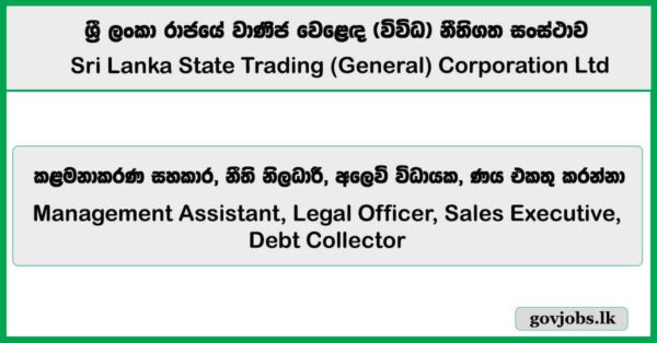 Management Assistant, Legal Officer, Sales Executive, Debt Collector – State Trading Corporation Job Vacancies 2025