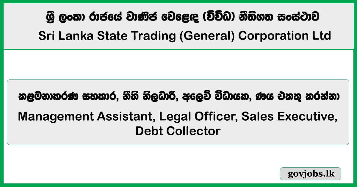 Management Assistant, Legal Officer, Sales Executive, Debt Collector – State Trading Corporation Job Vacancies 2025