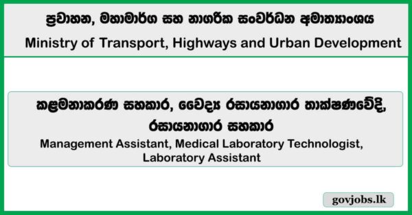 Management Assistant, Medical Laboratory Technologist, Laboratory Assistant – Ministry of Transport, Highways and Urban Development Vacancies 2026