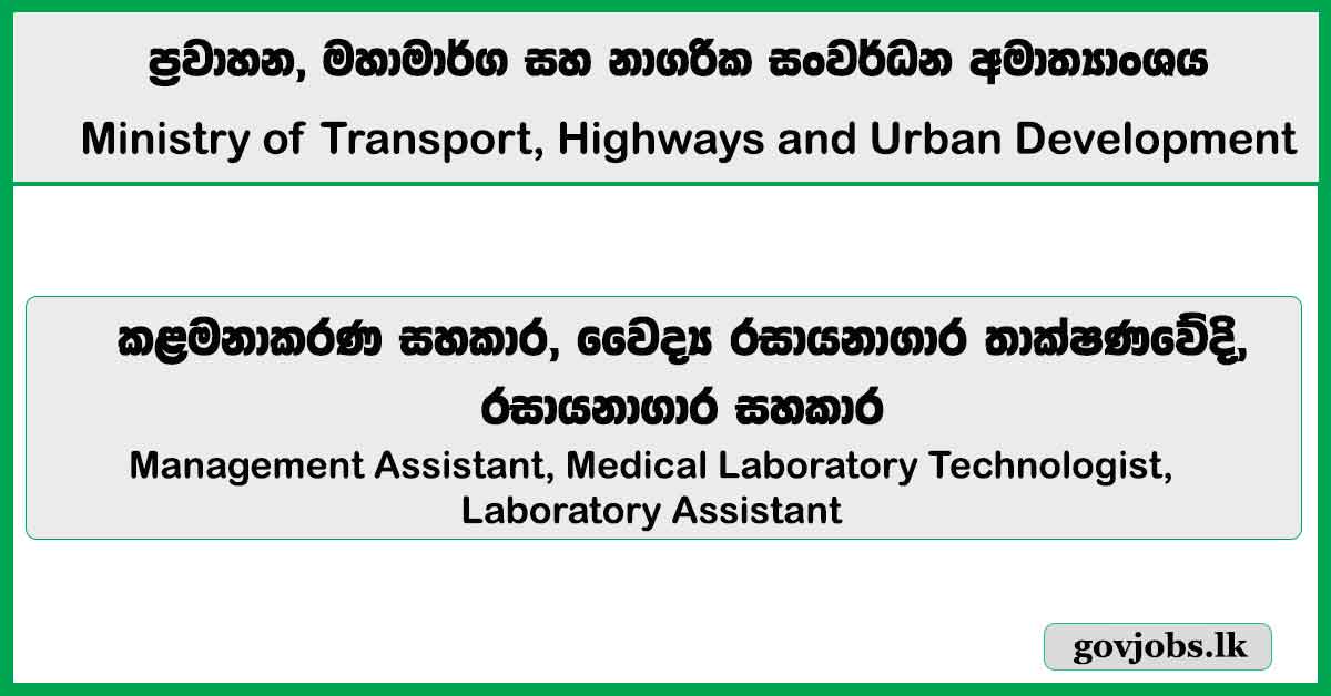 Management Assistant, Medical Laboratory Technologist, Laboratory Assistant – Ministry of Transport, Highways and Urban Development Vacancies 2026