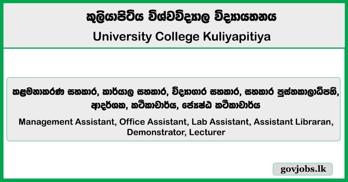 Management Assistant, Office Assistant, Lab Assistant, Assistant Librarian, Demonstrator, Lecturer – University College Kuliyapitiya Plan Vacancies 2025