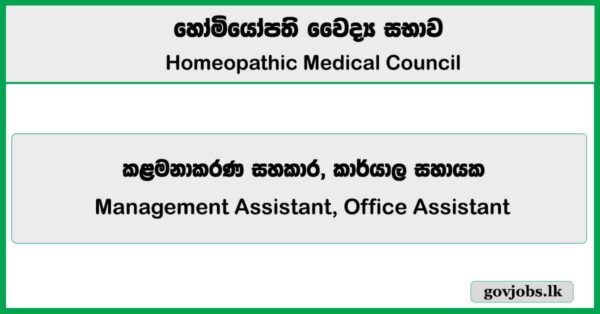 Management Assistant, Office Assistant – Homeopathic Medical Council 2025 Job Vacancies
