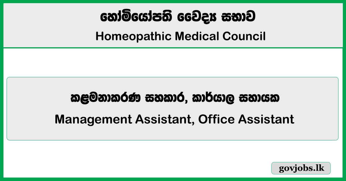 Management Assistant, Office Assistant – Homeopathic Medical Council 2025 Job Vacancies